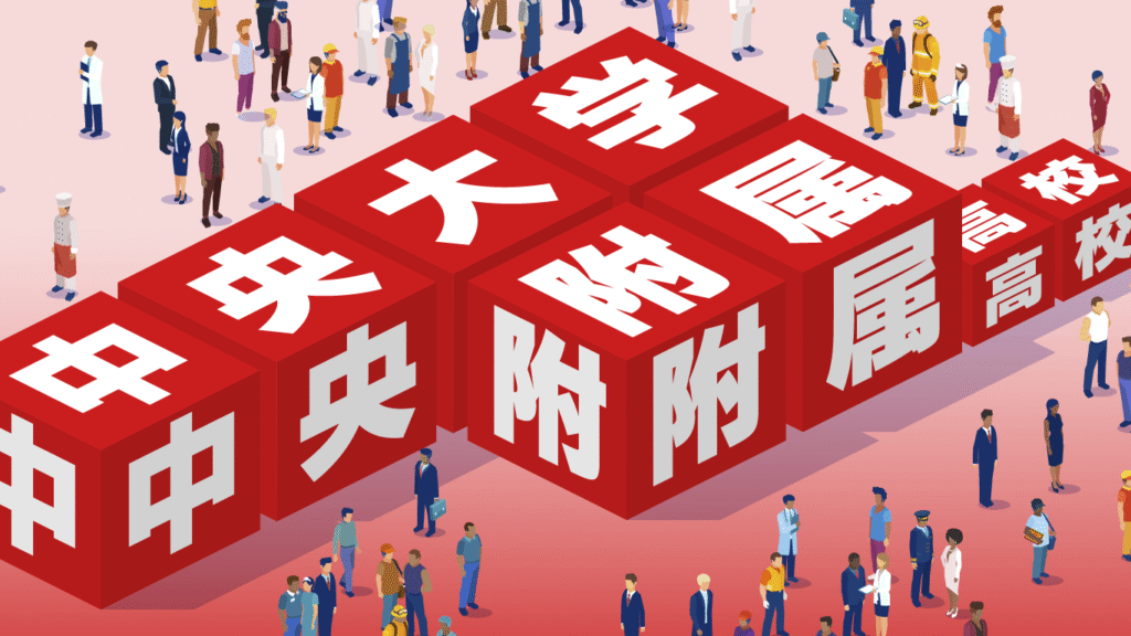 中央大学附属高校