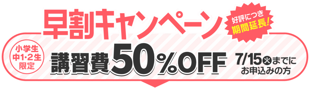 早割キャンペーン期間延長実施中