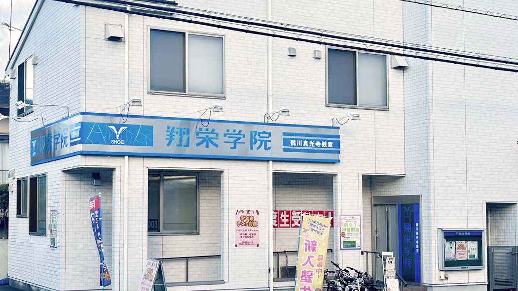 鶴川真光寺教室